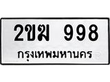 2ขฆ-998 jpg 2ขฆ-998 jpg