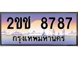 2ขช-8787 jpg