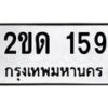 2ขด-159 jpg