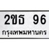 2ขธ-96 jpg