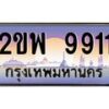 2ขพ-9911 jpg