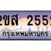 2ขส-2552 jpg