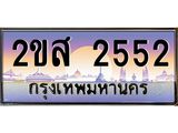 2ขส-2552 jpg