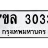 3033-1 jpg