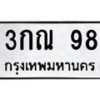 3กณ-98 jpg