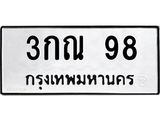 3กณ-98 jpg