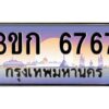 3ขก-6767 jpg