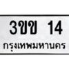 3ขข-14 jpg