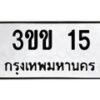 3ขข-15 jpg
