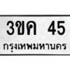 3ขค-45 jpg