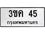 3ขค-45 jpg