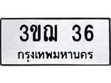3ขฌ-36 jpg