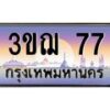 3ขฌ-77 jpg