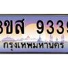 3ขส-9339 jpg
