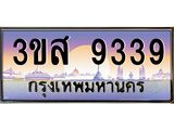 3ขส-9339 jpg