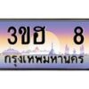 3ขฮ-8 jpg