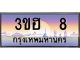 3ขฮ-8 jpg 3ขฮ-8 jpg