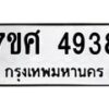 4938 jpg