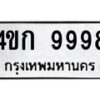 4ขก-9998 jpg