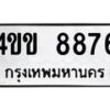 4ขข-8876 jpg
