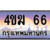 4ขฆ-66 jpg