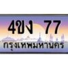 4ขง-77 jpg