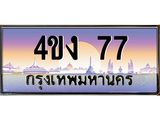 4ขง-77 jpg 4ขง-77 jpg