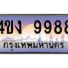 4ขง-9988 jpg