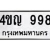 4ขญ-998 jpg