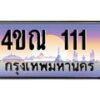 4ขณ-111 jpg