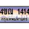 4ขณ-1414 jpg