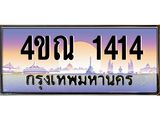 4ขณ-1414 jpg