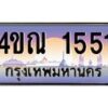4ขณ-1551 jpg