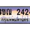 4ขณ-2424 jpg