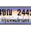 4ขณ-2442-1 jpg