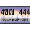 4ขณ-444 jpg