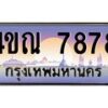 4ขณ-7878 jpg