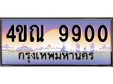 4ขณ-9900 jpg 4ขณ-9900 jpg