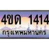 4ขด-1414 jpg