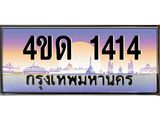 4ขด-1414 jpg