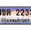 4ขด-2233 jpg