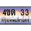 4ขด-33 jpg