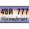 4ขด-777 jpg