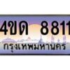 4ขด-8811 jpg