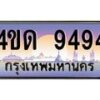 4ขด-9494 jpg