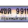 4ขด-9911 jpg