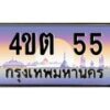 4ขต-55 jpg