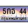 5กธ-44 jpg