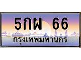 5กผ-66 jpg