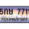 5กษ-7711 jpg